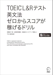 新形式問題対応 音声dl付 Toeic R L Rテスト 英文法 ゼロからスコアが稼げるドリル 書籍 電子書籍 U Next 初回600円分 無料 新形式問題対応 音声dl付 Toeic R L Rテスト 英文法 ゼロからスコアが稼げるドリル 書籍 電子書籍 U Next 初回600円分 無料