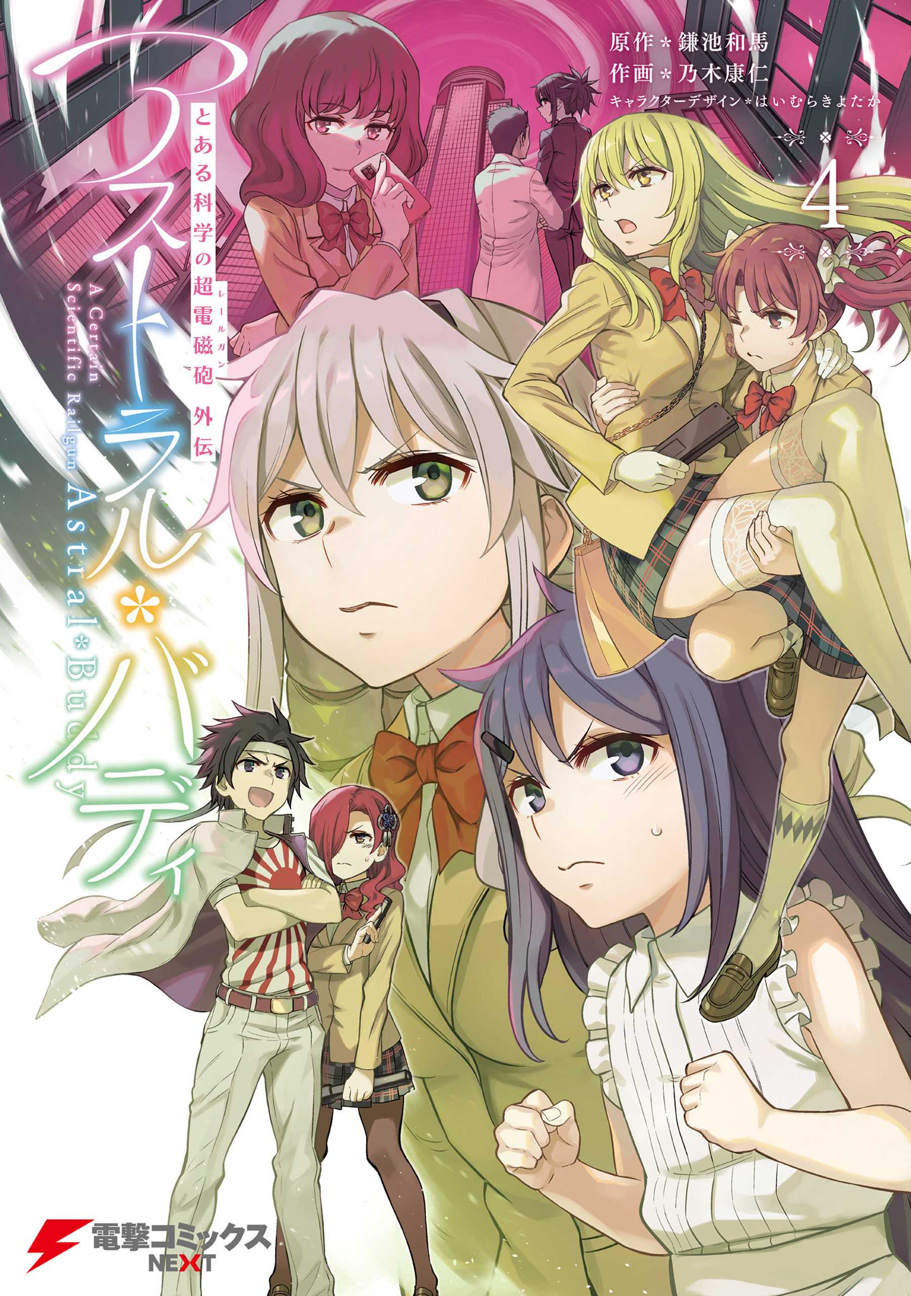 とある科学の超電磁砲 Ova の動画視聴 あらすじ U Next