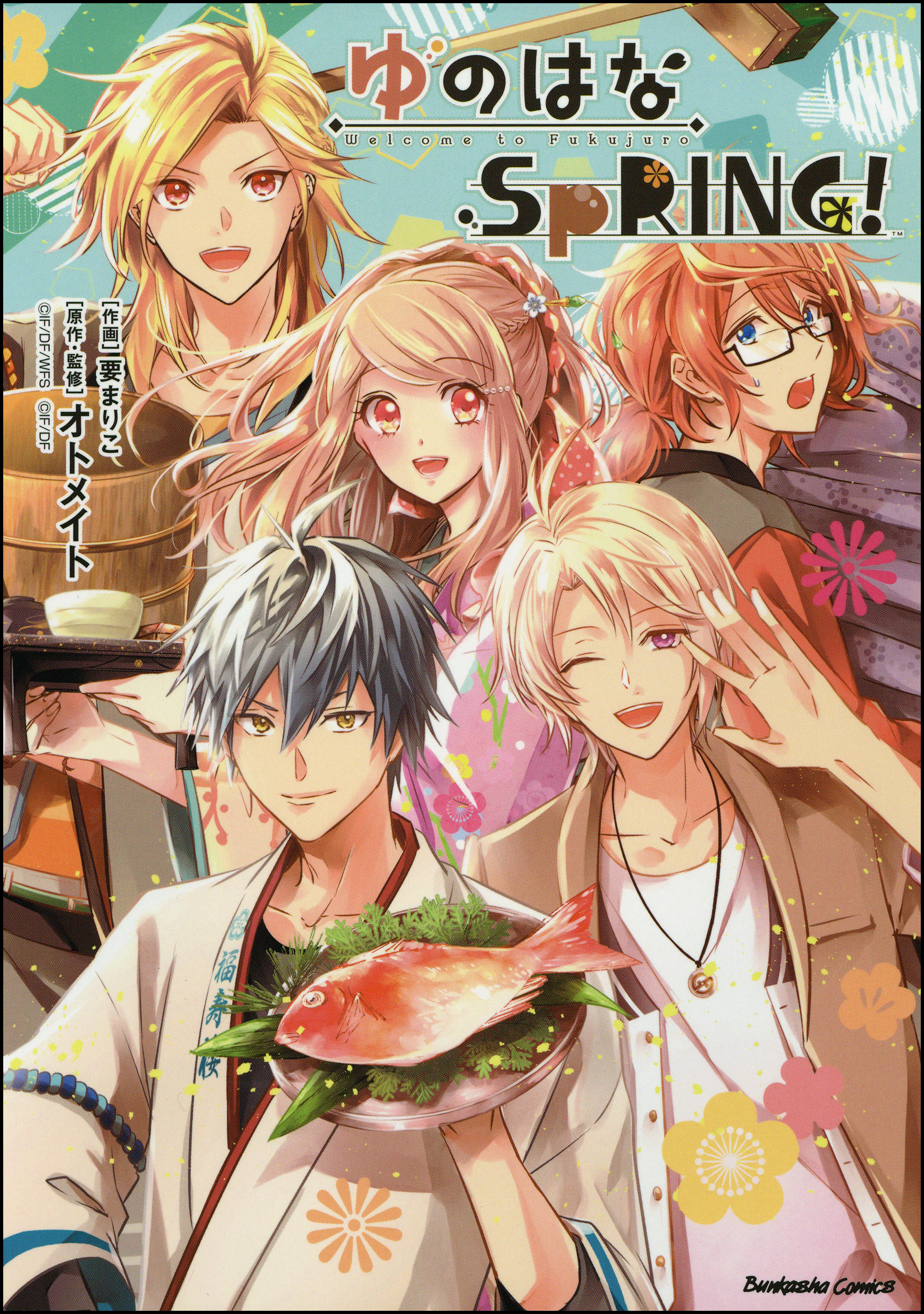 オトメイトの動画視聴 あらすじ U Next