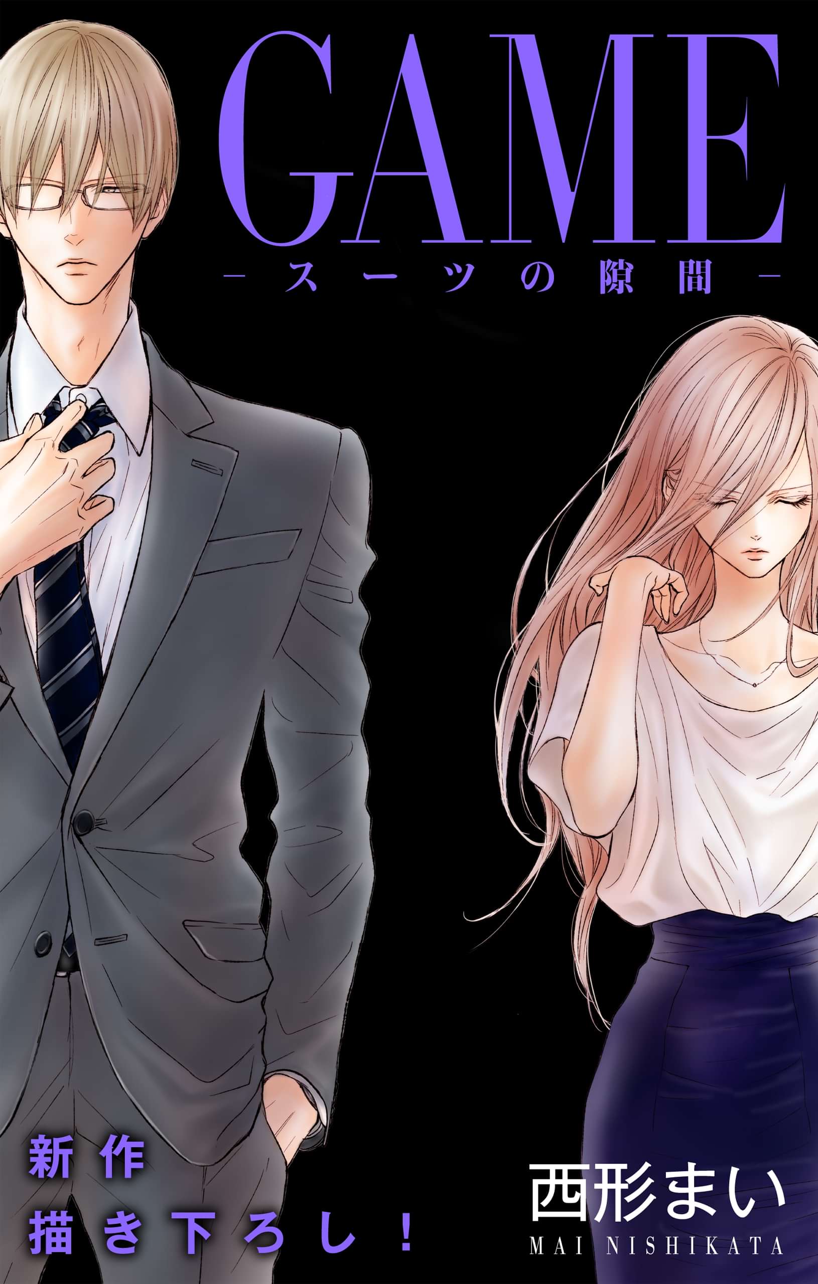 Love Jossie Game スーツの隙間 マンガ 電子書籍 U Next 初回600円分無料 Love Jossie Game スーツの隙間 マンガ 電子書籍 U Next 初回600円分無料