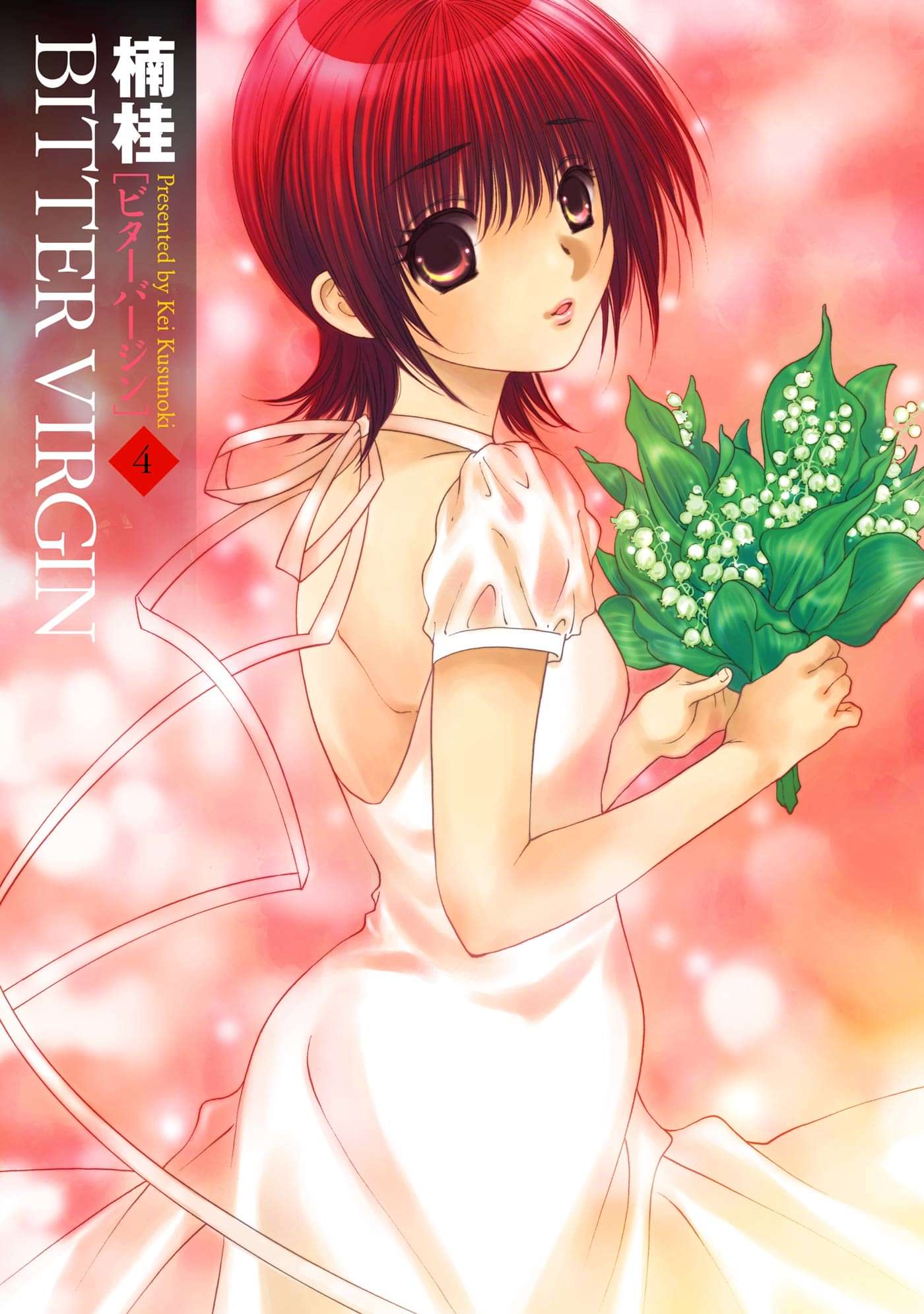 Bitter Virgin 電子書籍 マンガ読むならu Next 初回600円分無料 U Next