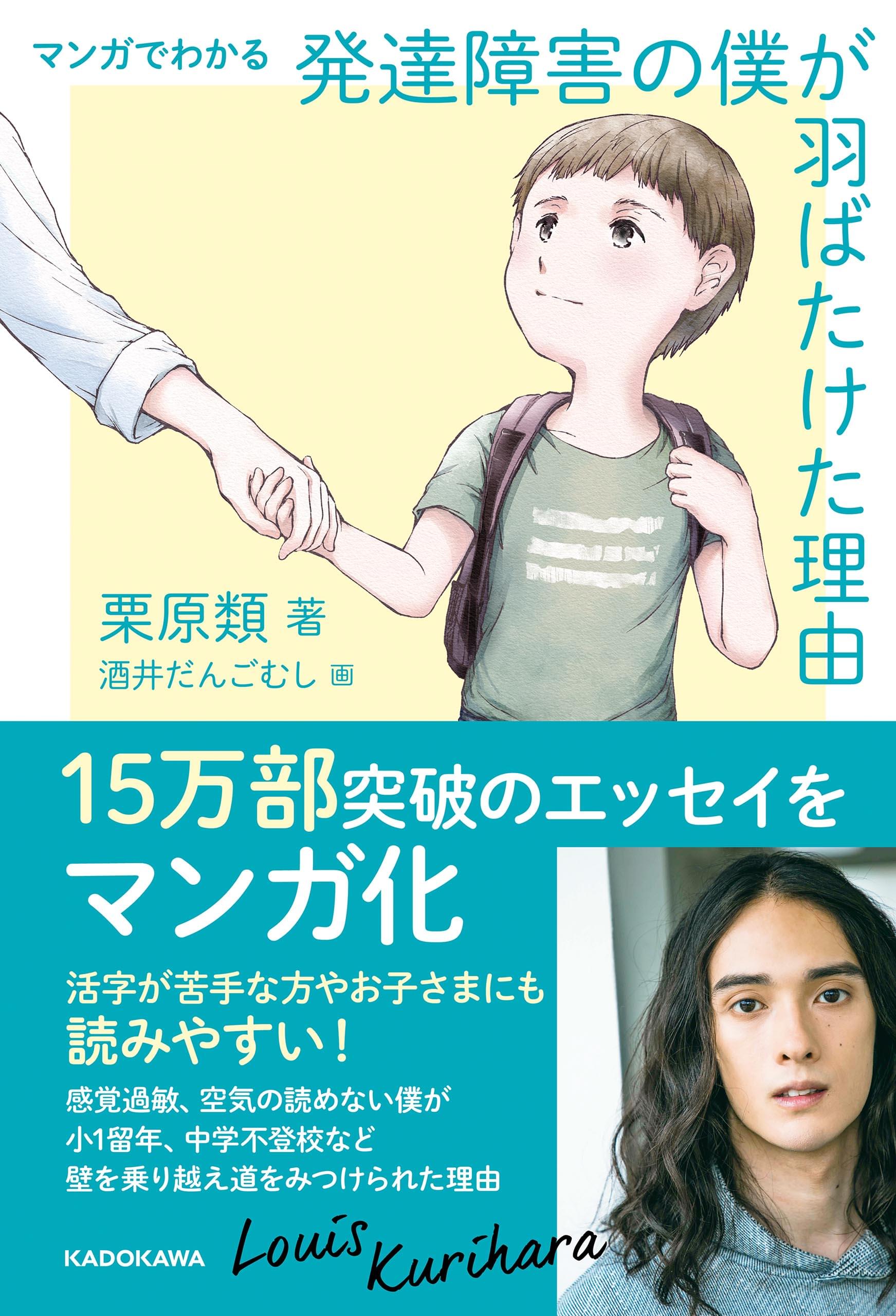 マンガでわかる 発達障害の僕が 羽ばたけた理由 1巻 マンガ 電子書籍 U Next 初回600円分無料