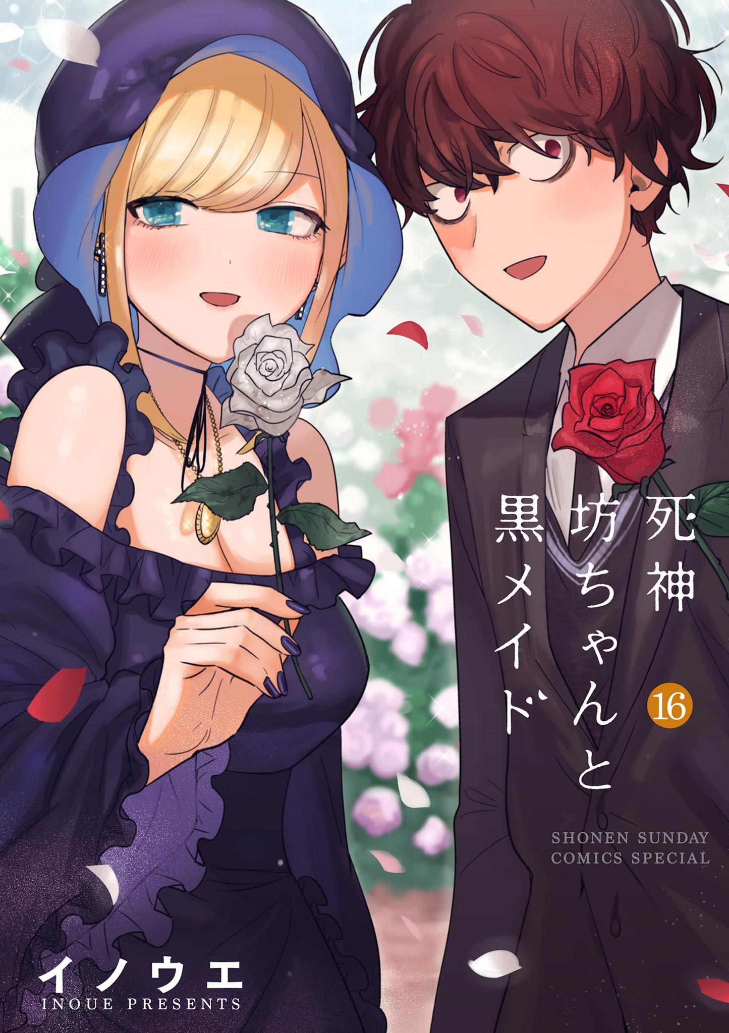 死神坊ちゃんと黒メイド １６ マンガ 電子書籍 U Next 初回600円分無料