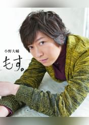 小野大輔の動画視聴 あらすじ U Next