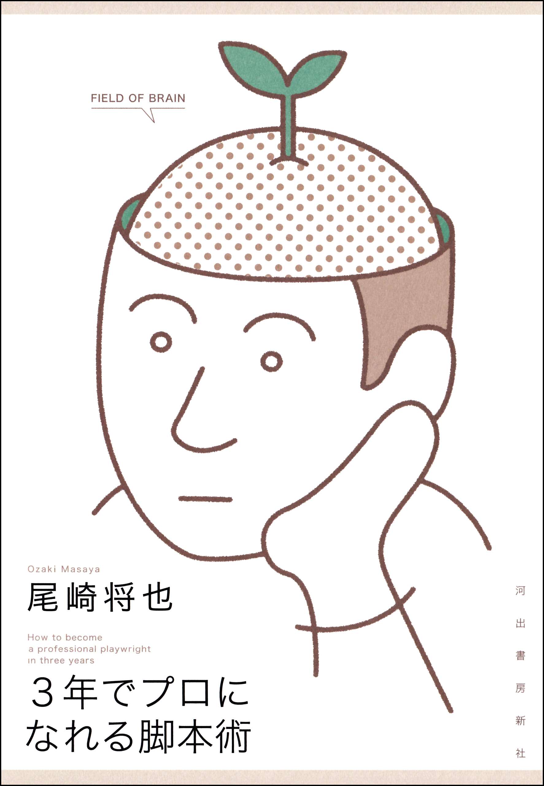 3年でプロになれる脚本術 電子書籍 マンガ読むならu Next 初回600円分無料 U Next 3年でプロになれる脚本術 電子書籍 マンガ読むならu Next 初回600円分無料 U Next