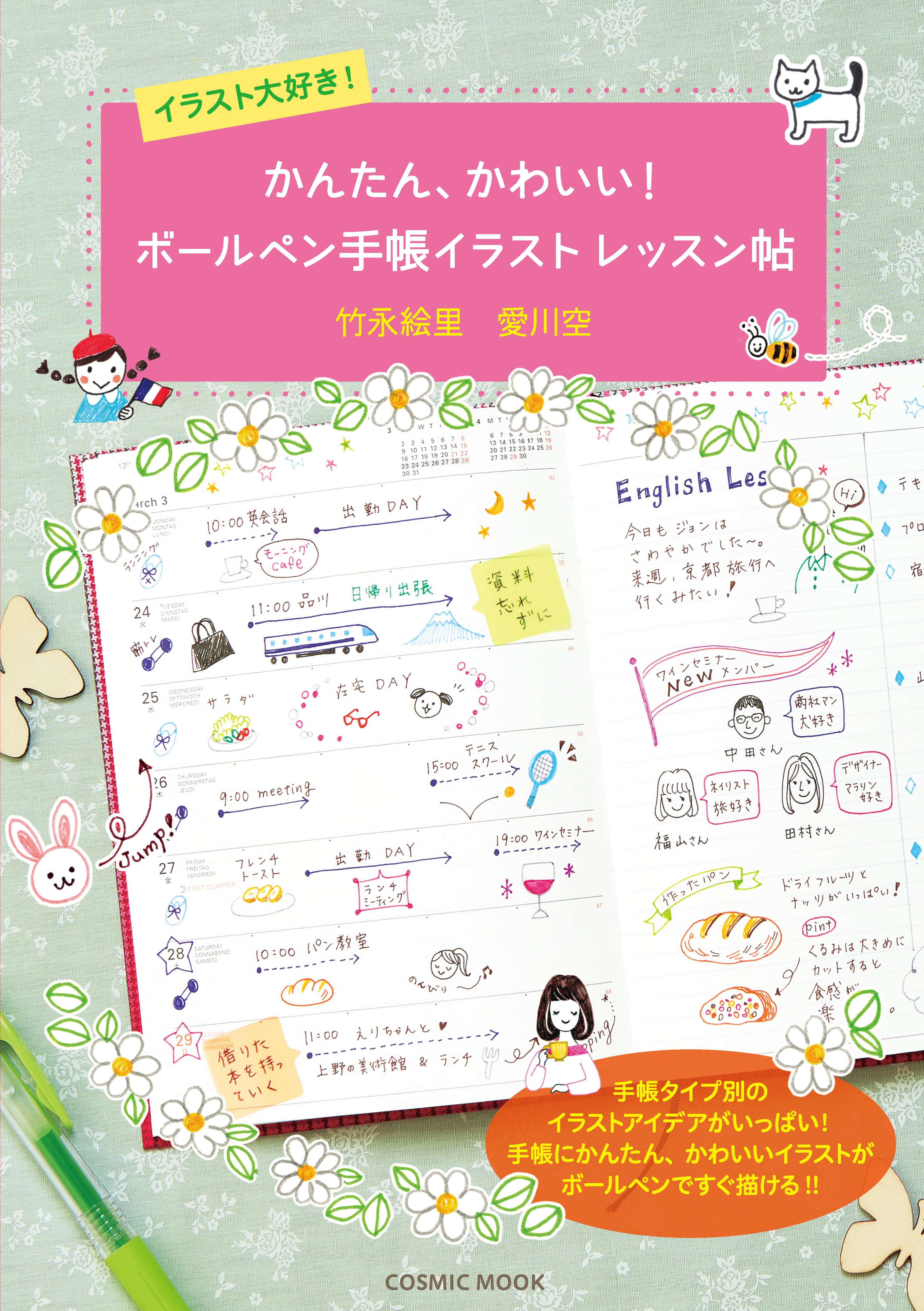 イラスト大好き かんたん かわいい ボールペン手帳イラストレッスン帖 書籍 電子書籍 U Next 初回600円分無料 イラスト大好き かんたん かわいい ボールペン手帳イラストレッスン帖 書籍 電子書籍 U Next 初回600円分無料