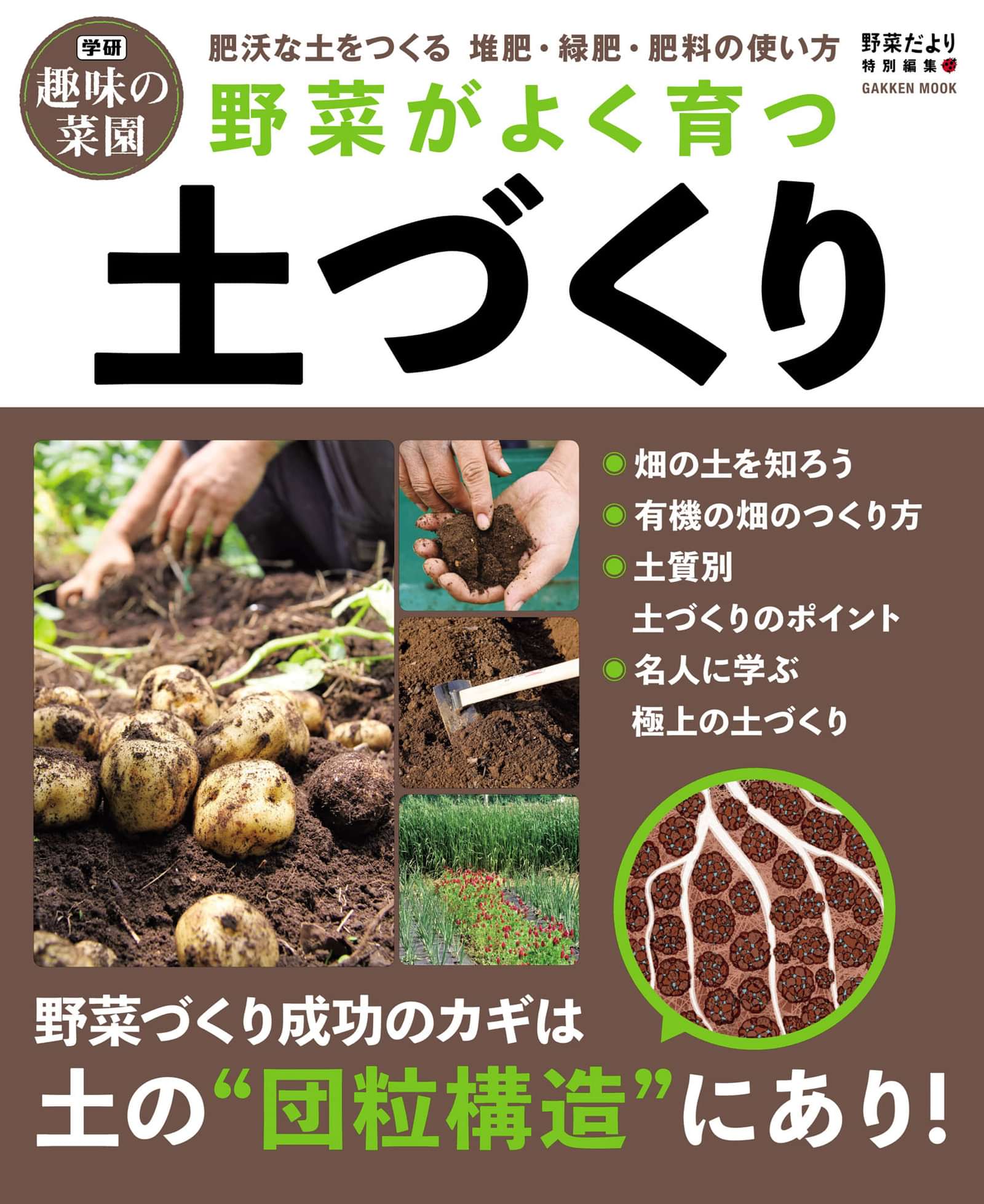 野菜がよく育つ土づくり 1巻 書籍 電子書籍 U Next 初回600円分無料 野菜がよく育つ土づくり 1巻 書籍 電子書籍 U Next 初回600円分無料