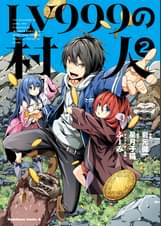 Lv999の村人 12 マンガ 電子書籍 U Next 初回600円分無料 Lv999の村人 12 マンガ 電子書籍 U Next 初回600円分無料