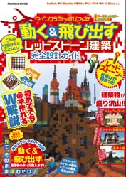 設計図 立体図のw解説で誰でも簡単に作れちゃう こんな仕掛け見たことない マインクラフトを遊びつくす 動く 飛び出すレッドストーン建築 完全設計ガイド 電子書籍 マンガ読むならu Next 初回600円分無料 U Next