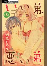 いい弟 悪い弟 マイクロ 29 マンガ 電子書籍 U Next 初回600円分無料 いい弟 悪い弟 マイクロ 29 マンガ 電子書籍 U Next 初回600円分無料