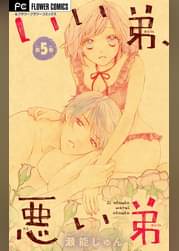 いい弟 悪い弟 マイクロ 29 マンガ 電子書籍 U Next 初回600円分無料 いい弟 悪い弟 マイクロ 29 マンガ 電子書籍 U Next 初回600円分無料