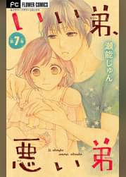 いい弟 悪い弟 マイクロ 28 マンガ 電子書籍 U Next 初回600円分無料 いい弟 悪い弟 マイクロ 28 マンガ 電子書籍 U Next 初回600円分無料