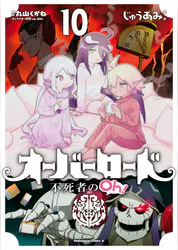 オーバーロード 不死者のoh マンガ 電子書籍 U Next 初回600円分無料 オーバーロード 不死者のoh マンガ 電子書籍 U Next 初回600円分無料