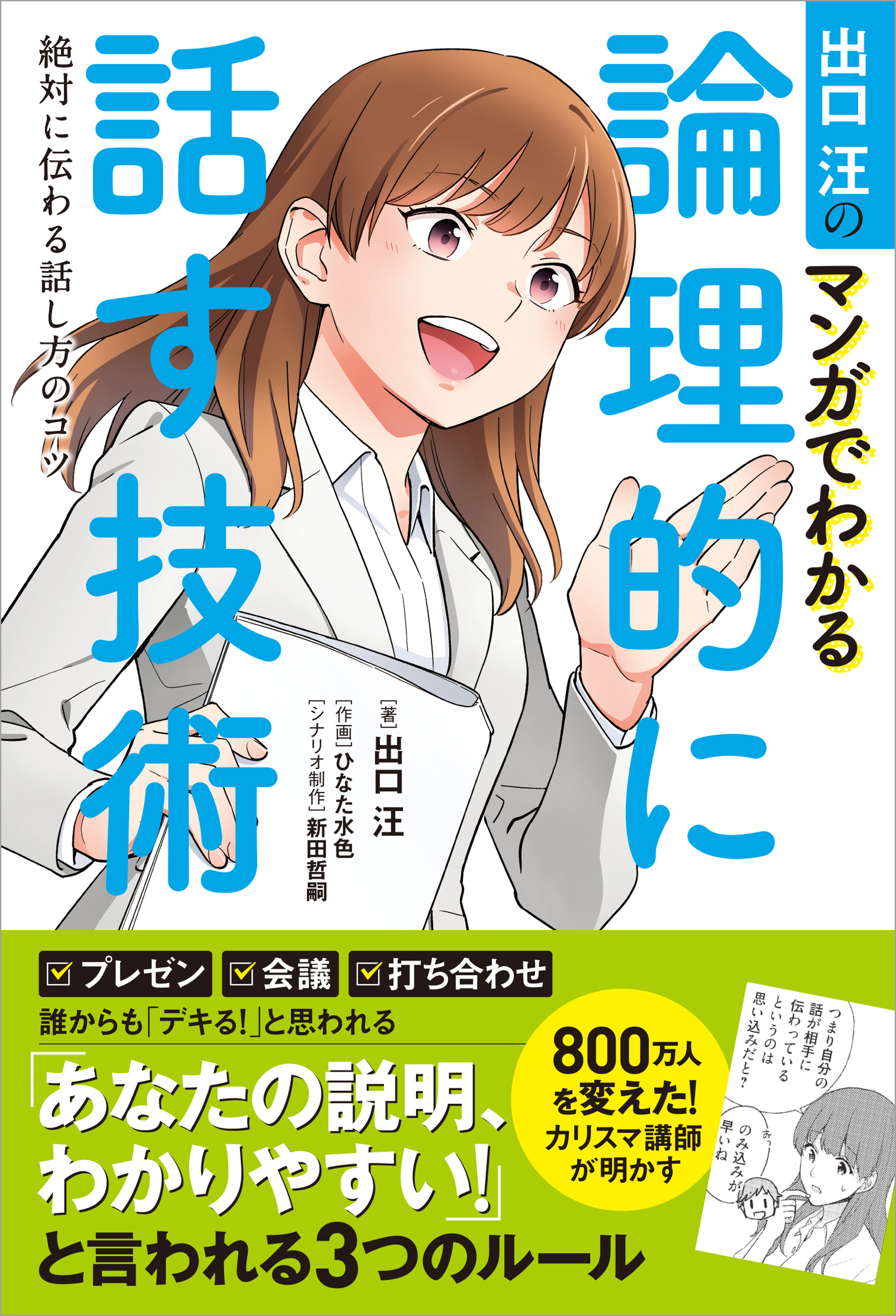 出口汪のマンガでわかるすごい 記憶術 本当に頭がよくなる一生モノの勉強法 電子書籍 マンガ読むならu Next 初回600円分無料 U Next