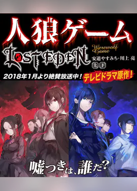 人狼ゲーム Lost Eden 上下合本版 書籍 電子書籍 U Next 初回600円分無料 人狼ゲーム Lost Eden 上下合本版 書籍 電子書籍 U Next 初回600円分無料