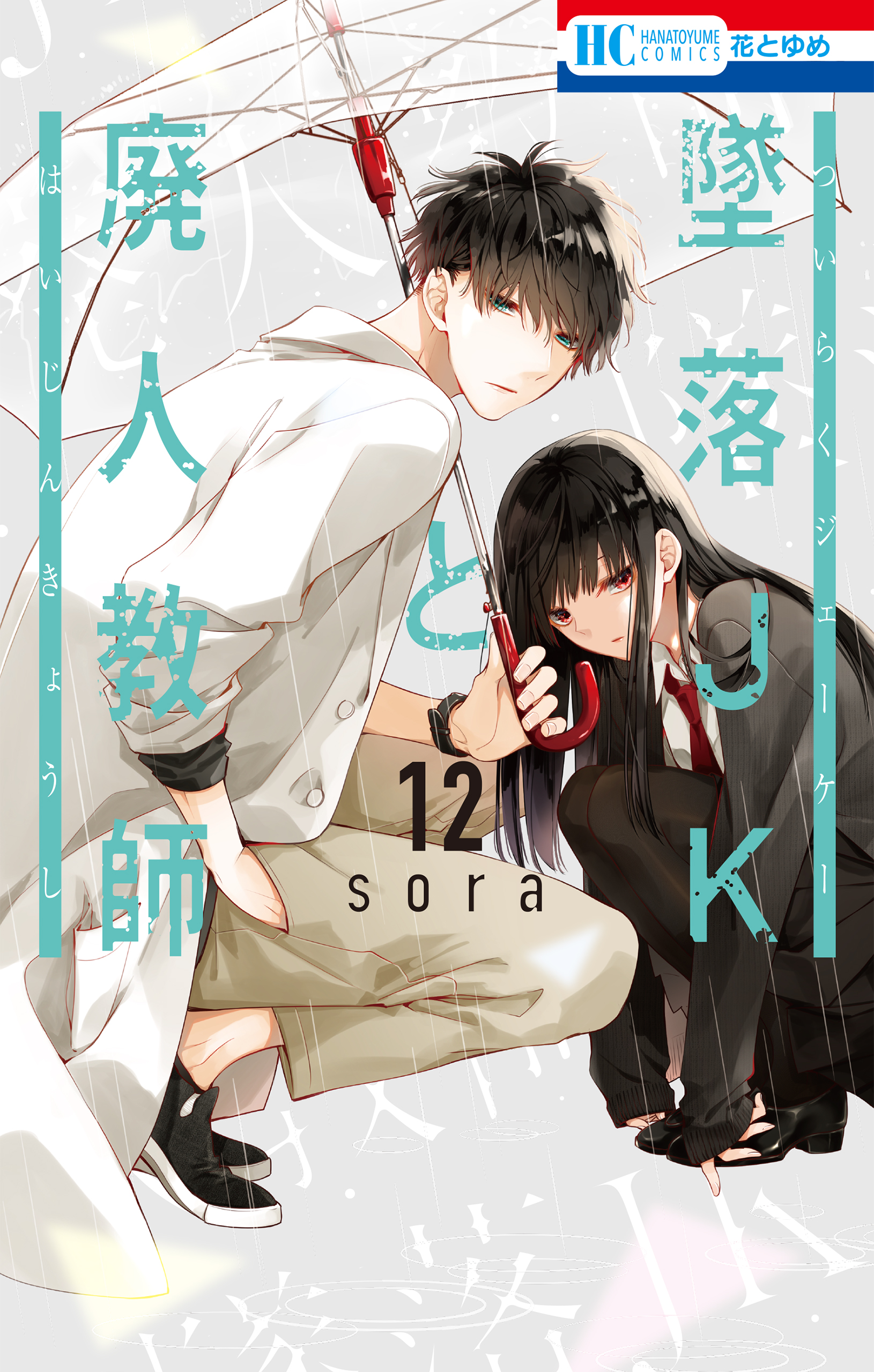 マンガ一覧 白泉社 少女 女性 電子書籍 U Next 初回600円分無料