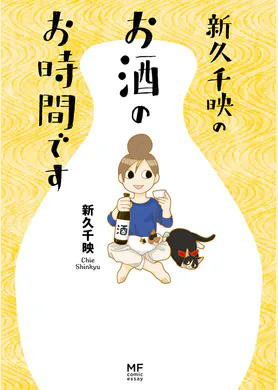 新久千映のねこびたし マンガ 電子書籍 U Next 初回600円分無料 新久千映のねこびたし マンガ 電子書籍 U Next 初回600円分無料