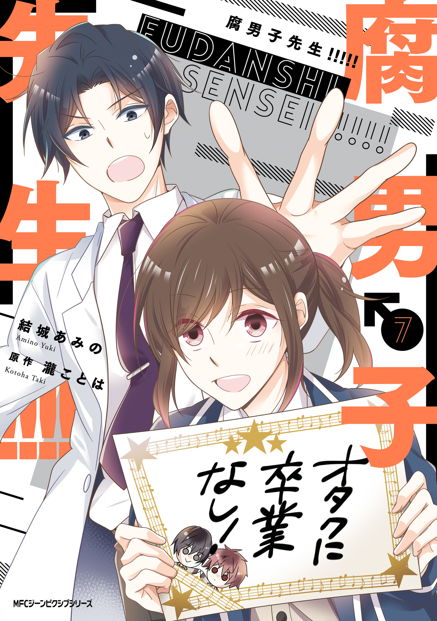 腐男子先生 マンガ 電子書籍 U Next 初回600円分無料