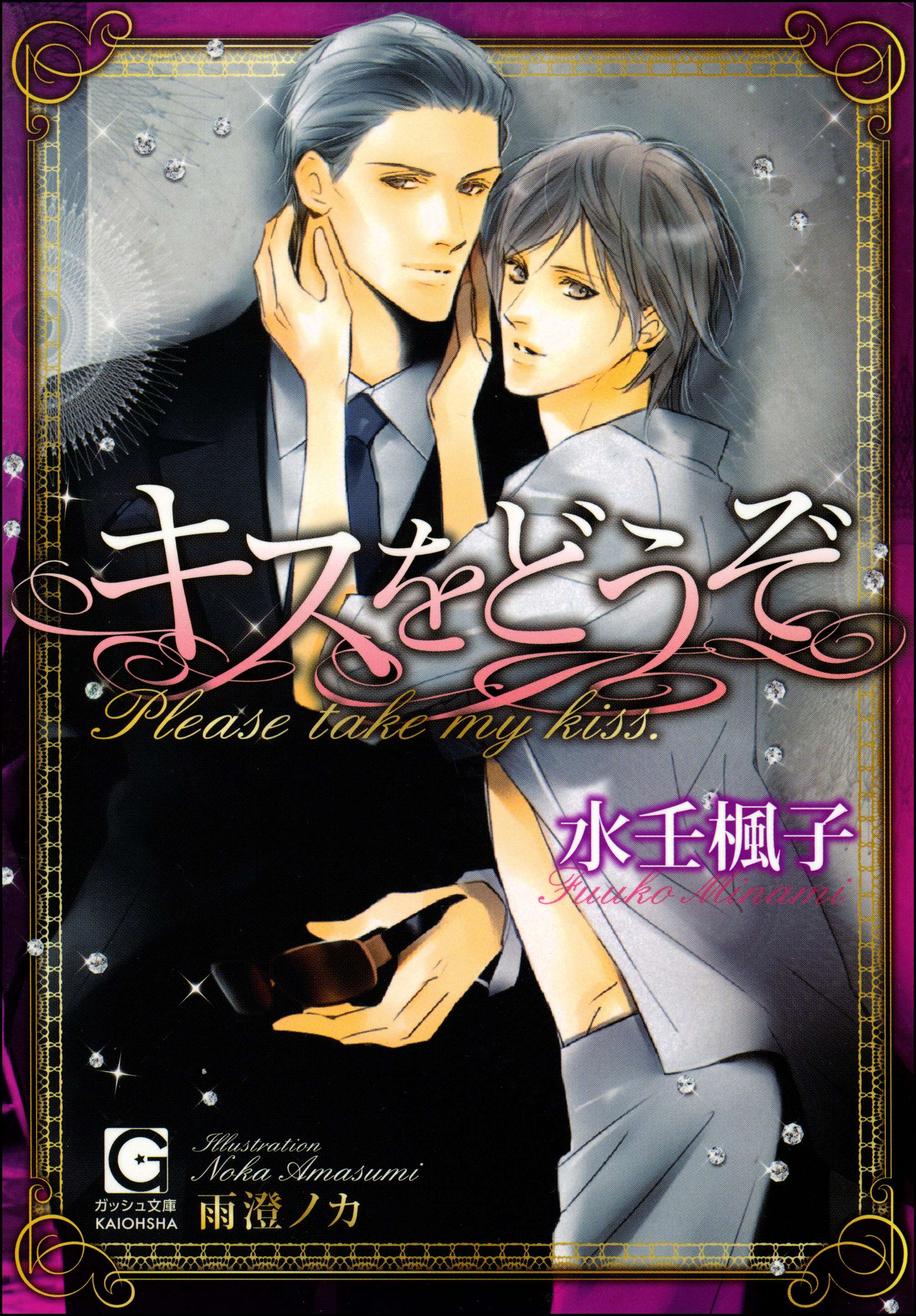 キスをどうぞ イラスト入り 電子書籍 マンガ読むならu Next 初回600円分無料 U Next キスをどうぞ イラスト入り 電子書籍 マンガ読むならu Next 初回600円分無料 U Next