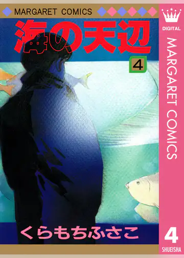 くらもちふさこの漫画 書籍 ラノベ くらもちふさこの漫画 書籍 ラノベ