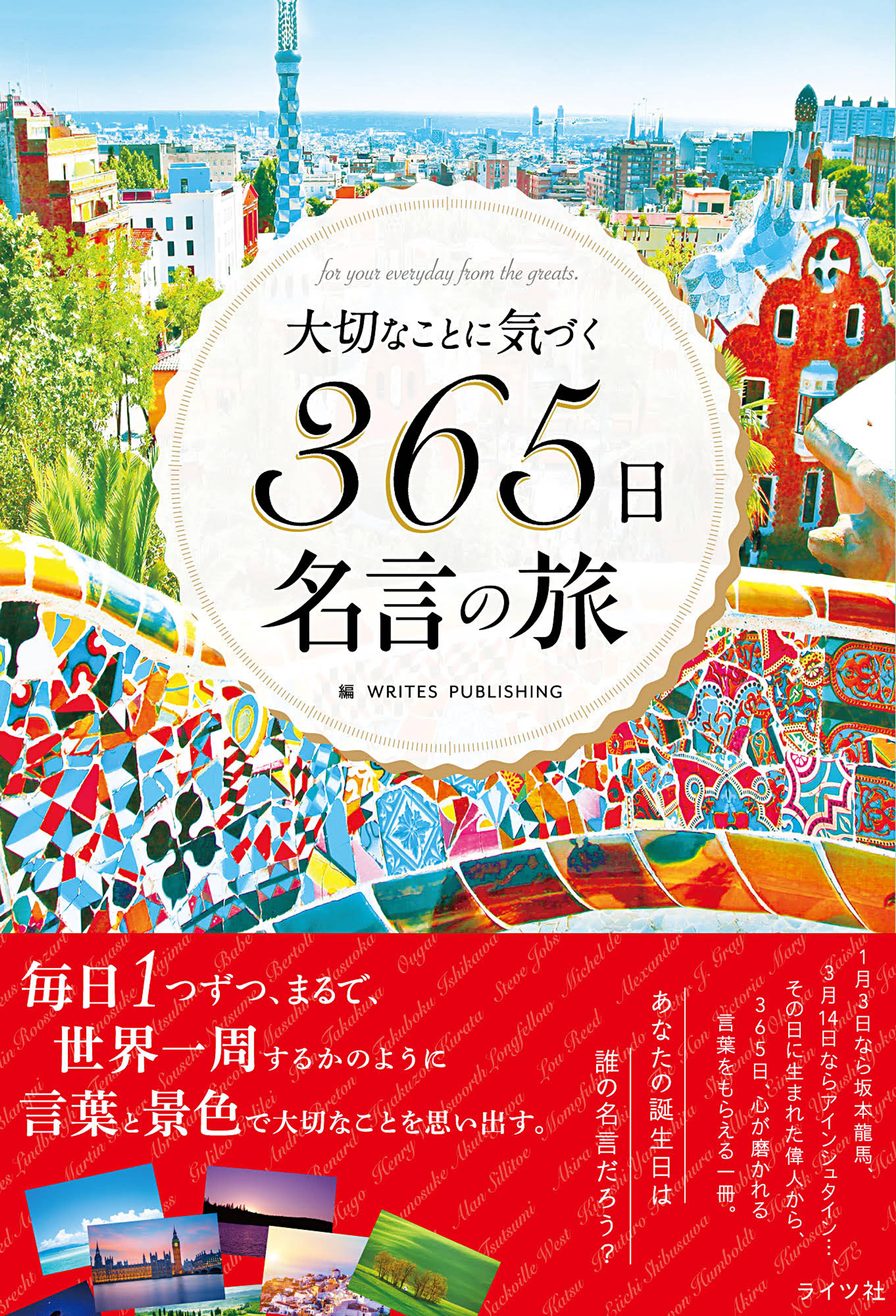 大切なことに気づく 365日名言の旅 書籍 電子書籍 U Next 初回600円分無料