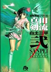 白土三平の漫画 書籍 ラノベ 白土三平の漫画 書籍 ラノベ