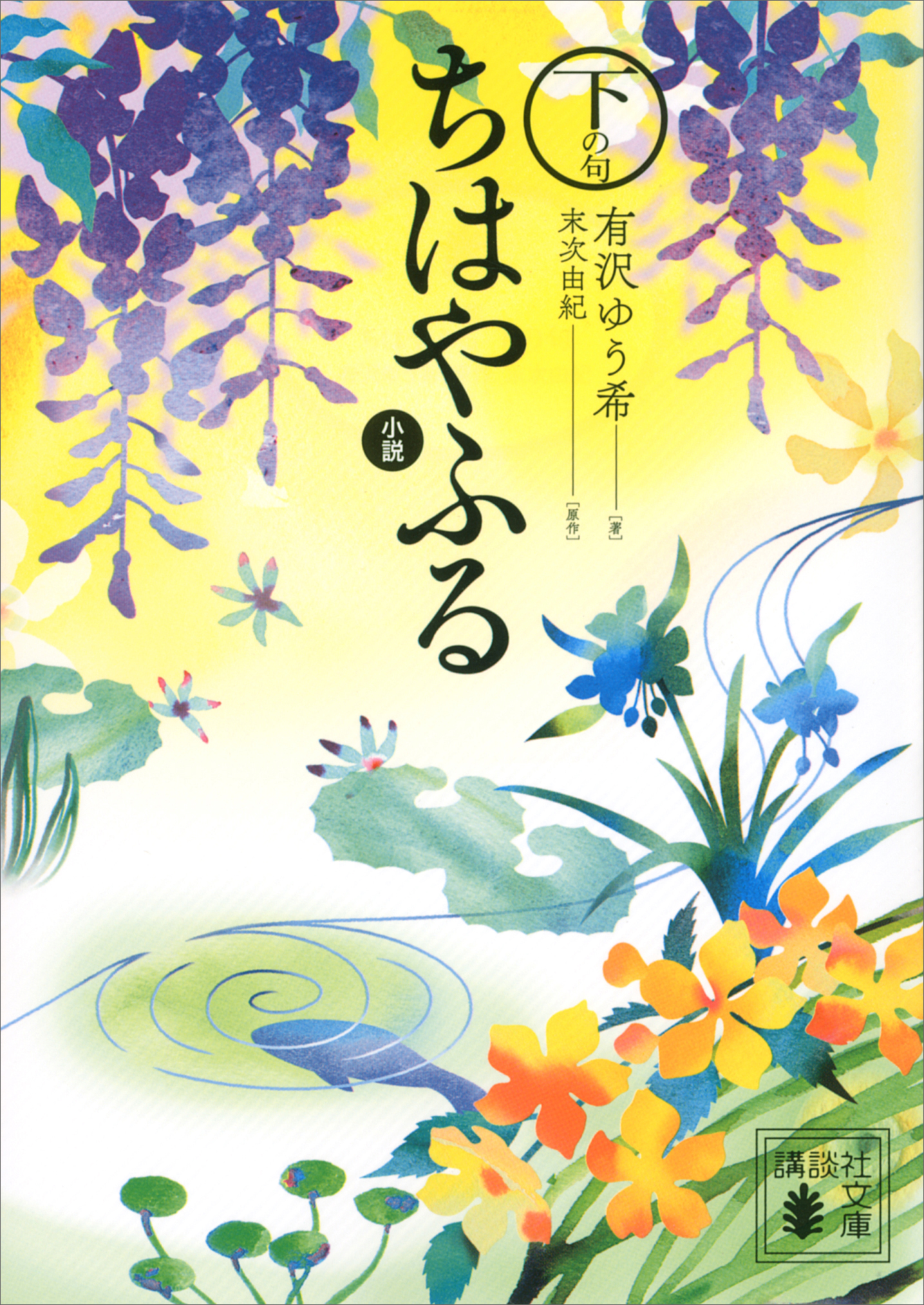 小説 ちはやふる 結び 書籍 電子書籍 U Next 初回600円分無料