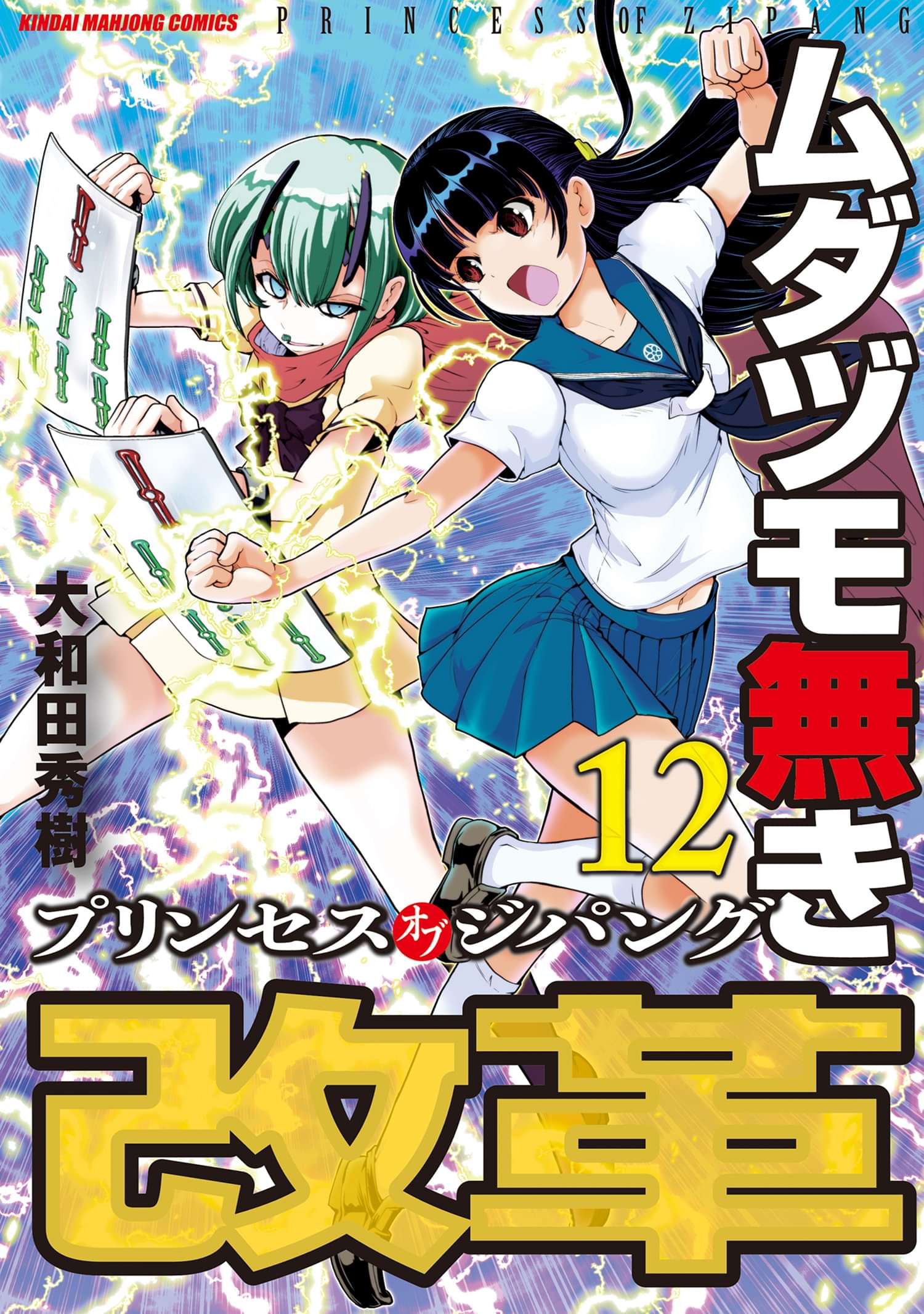 ムダヅモ無き改革 プリンセスオブジパング マンガ 電子書籍 U Next 初回600円分無料