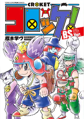 コロッケ Black Label マンガ 電子書籍 U Next 初回600円分無料 コロッケ Black Label マンガ 電子書籍 U Next 初回600円分無料