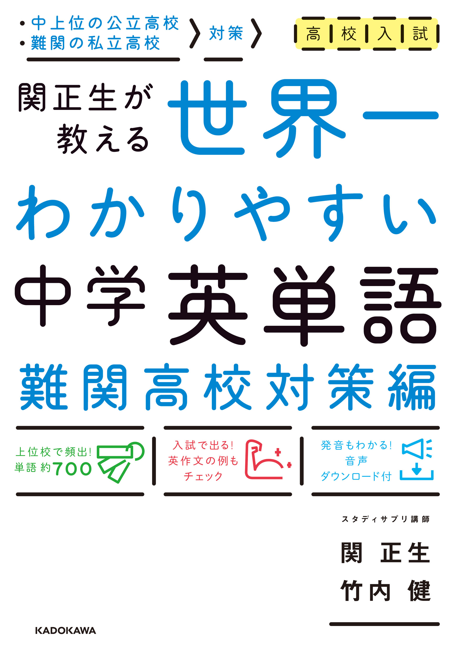 高校入試 世界一わかりやすい中学英単語 書籍 電子書籍 U Next 初回600円分無料