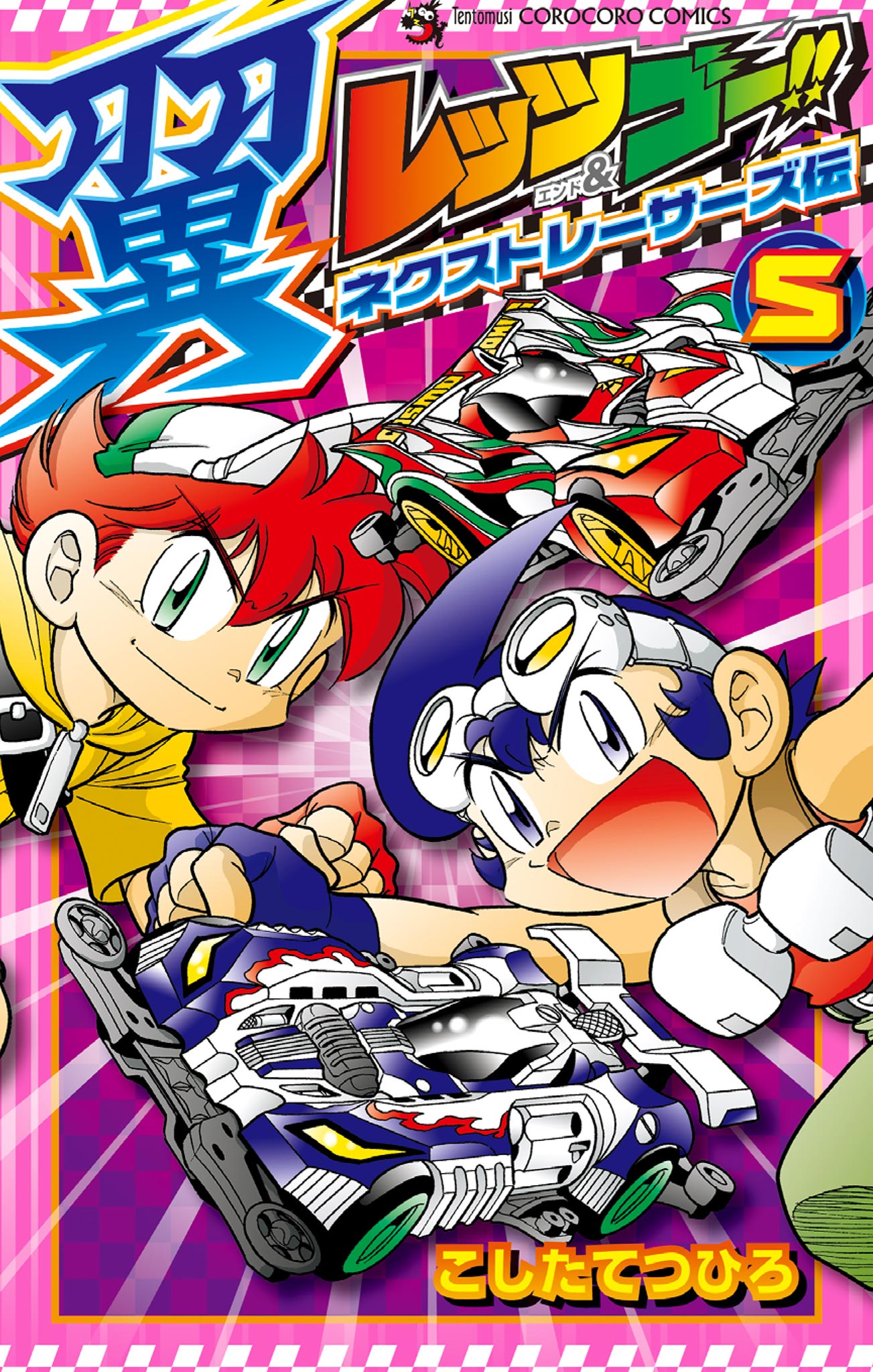 レッツ ゴー 翼 ネクストレーサーズ伝 ５ マンガ 電子書籍 U Next 初回600円分無料