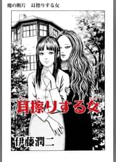 伊藤潤二 コレクション 4 寒気 あやつり屋敷 アニメ 18 の動画視聴 U Next 31日間無料トライアル 伊藤潤二 コレクション 4 寒気 あやつり屋敷 アニメ 18 の動画視聴 U Next 31日間無料トライアル