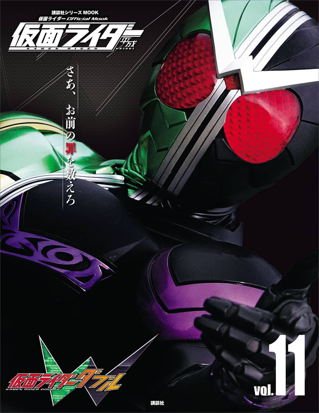 仮面ライダー 平成 vol 11 仮面ライダーw 書籍 電子書籍 U Next 初回600円分無料 仮面ライダー 平成 vol 11 仮面ライダーw 書籍 電子書籍 U Next 初回600円分無料