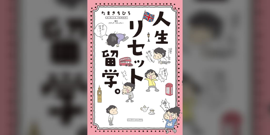 人生リセット留学 マンガ 電子書籍 U Next 初回600円分無料 人生リセット留学 マンガ 電子書籍 U Next 初回600円分無料