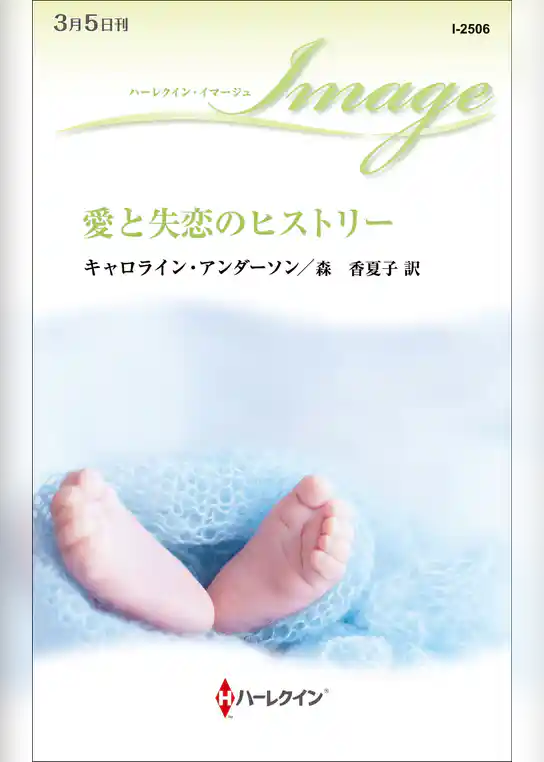 愛と失恋のヒストリー