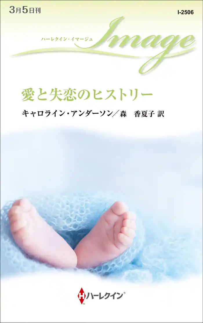 愛と失恋のヒストリー