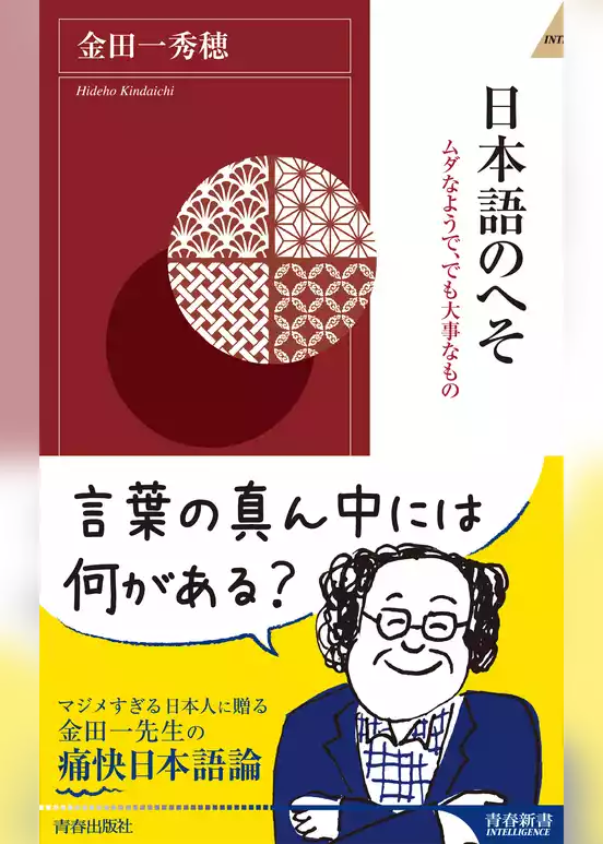 日本語のへそ
