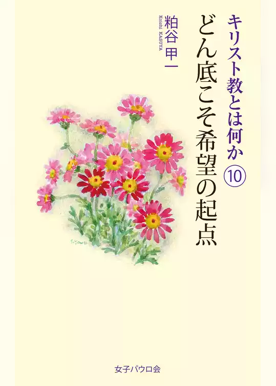 どん底こそ希望の起点