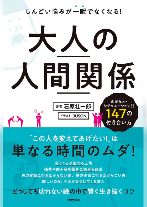 大人の人間関係