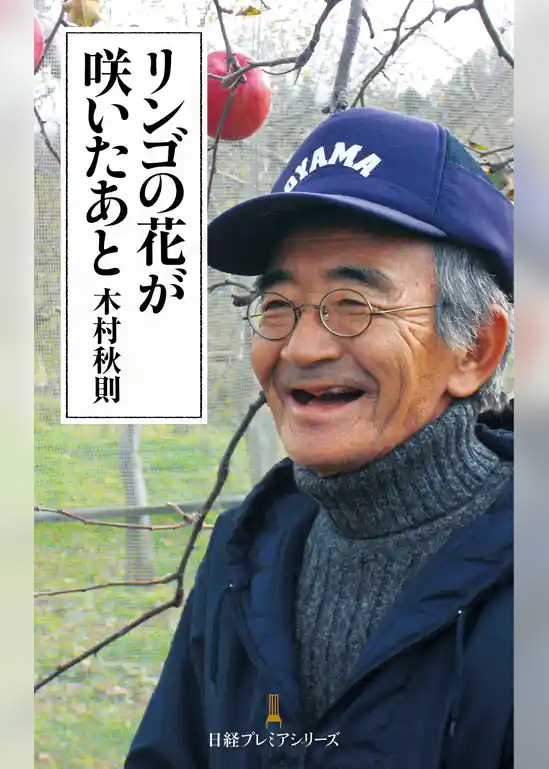 リンゴの花が咲いたあと