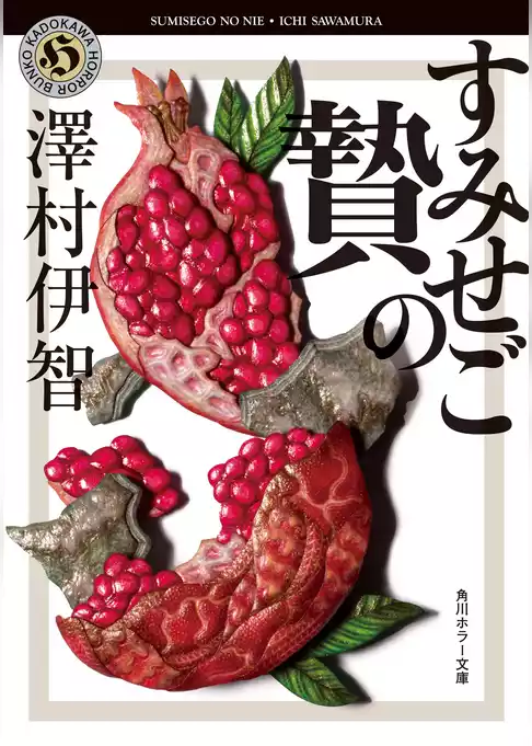 比嘉姉妹シリーズ