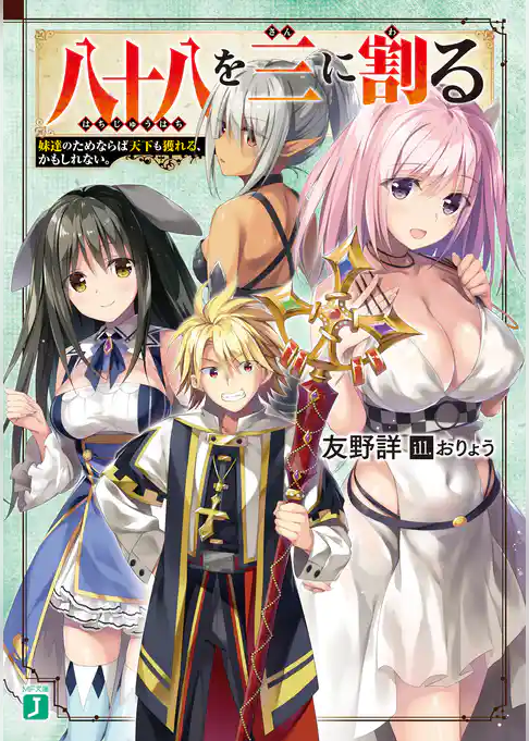 八十八を三に割る