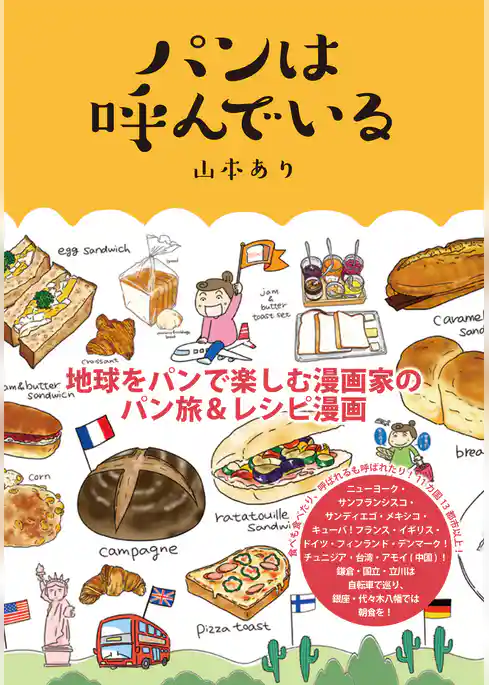 パンは呼んでいる