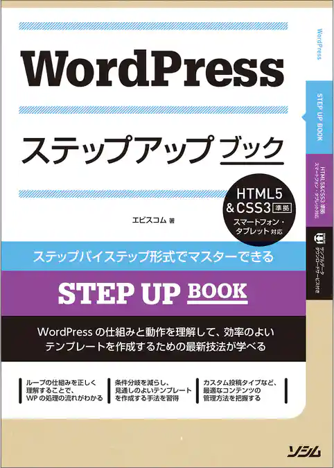 WordPressステップアップブック