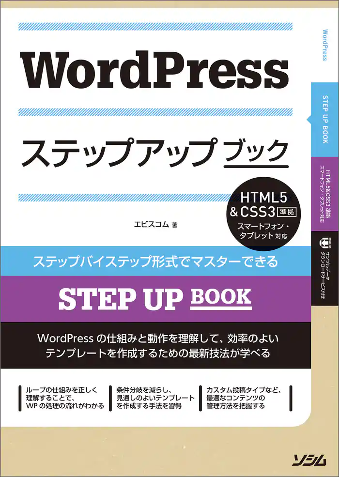 WordPressステップアップブック