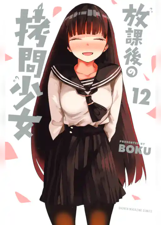 放課後の拷問少女