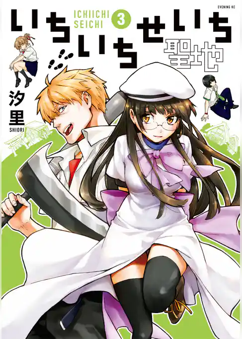 いちいちせいち