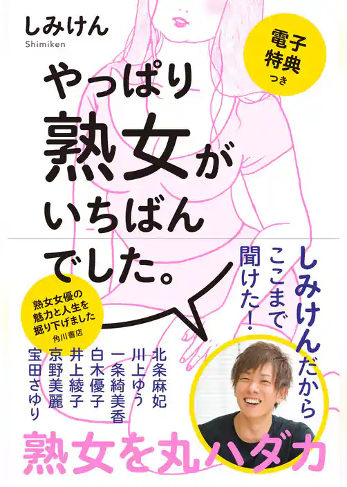 やっぱり熟女がいちばんでした。【電子特典つき】