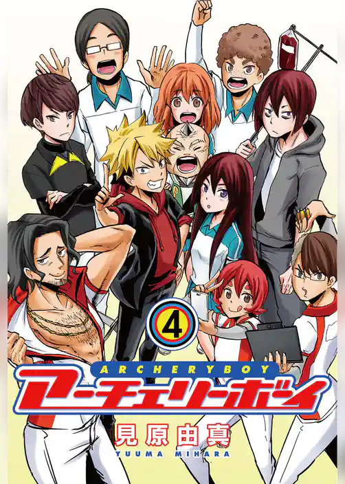 アーチェリーボーイ