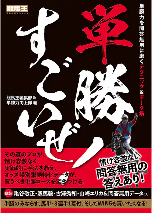 単勝すごいぜ！